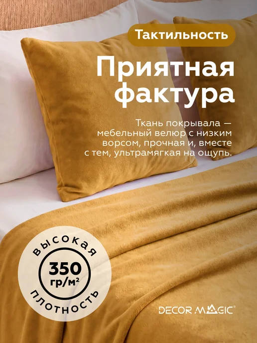 DECOR MAGIC Покрывало на кровать DREAM YELLOW 135х210 см, 135x210 см, фото 6