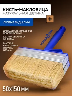 УПРАВДОМ Кисть малярная для краски клея инструмент обоев строительные