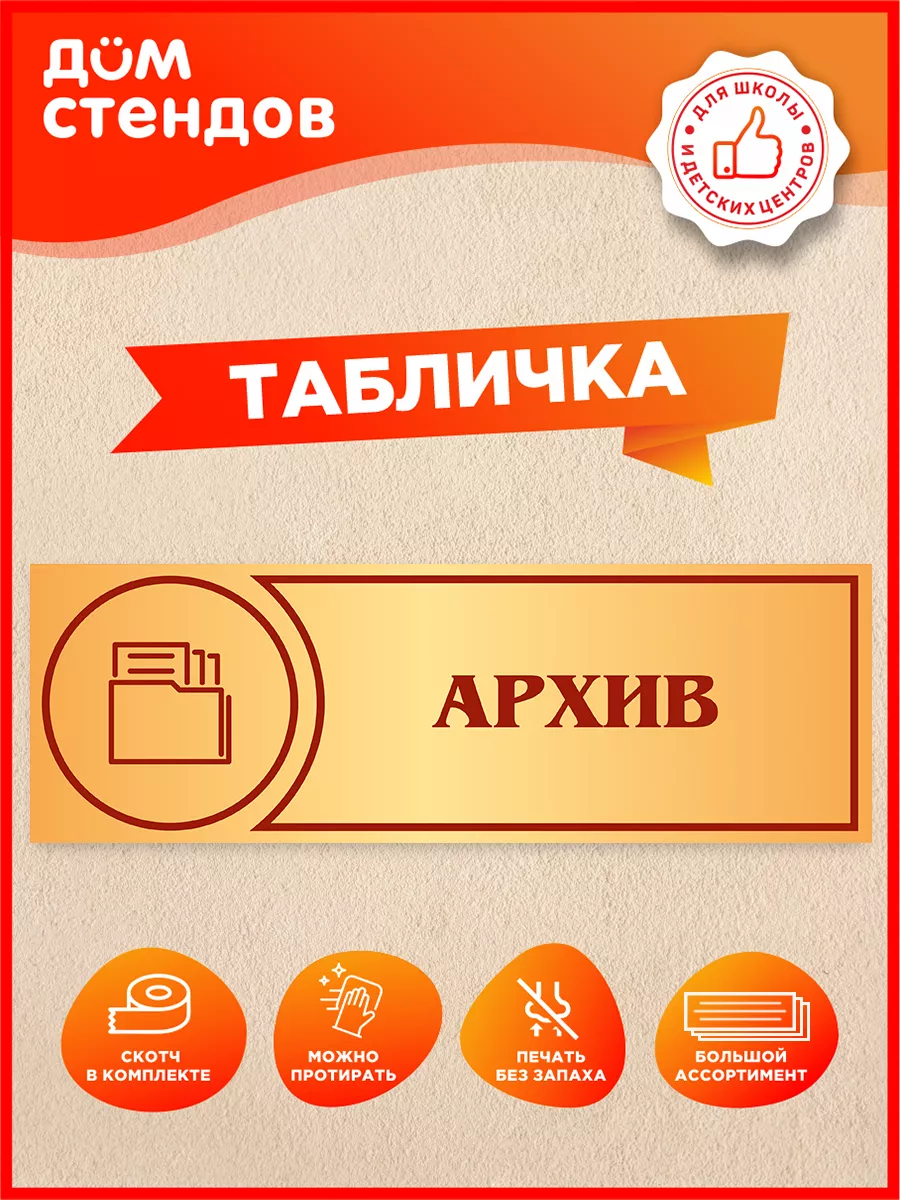 Табличка, Школьный музей Дом Стендов 113281906 купить за 352 ₽ в  интернет-магазине Wildberries