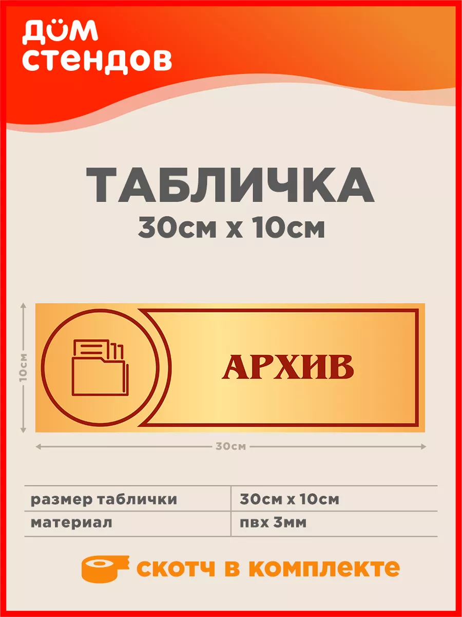 Табличка, Школьный музей Дом Стендов 113281906 купить за 352 ₽ в  интернет-магазине Wildberries