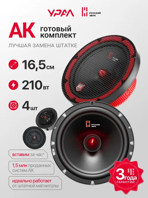URAL Динамики 16 для автомобиля АК Урал 4 шт, 4 шт
