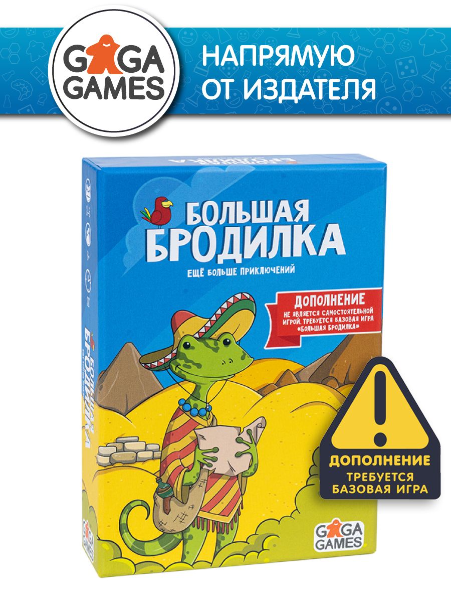 Настольная игра для всей семьи Большая Бродилка GaGa Games 113283239 купить  за 440 ₽ в интернет-магазине Wildberries