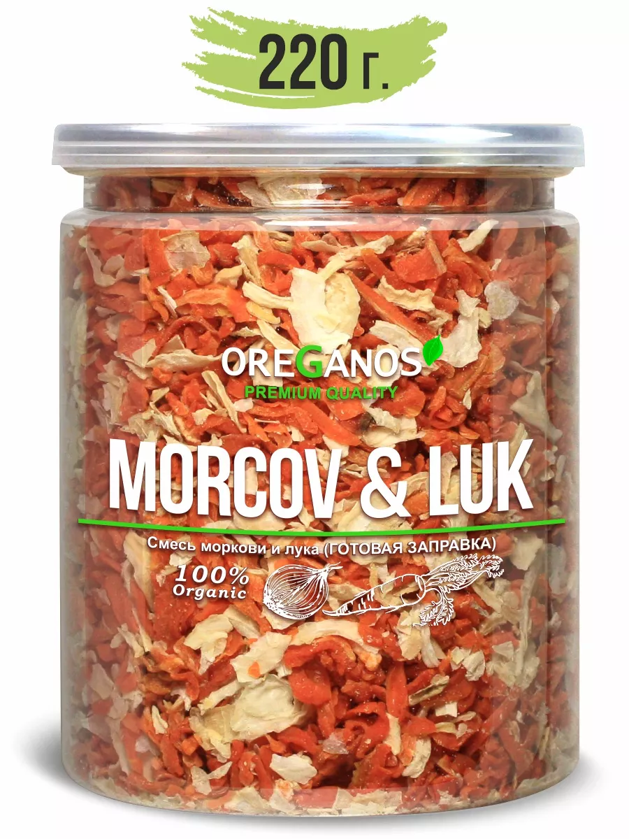 Смесь моркови и лука Готовая заправка 220гр OREGANOS 113286077 купить за  389 ₽ в интернет-магазине Wildberries