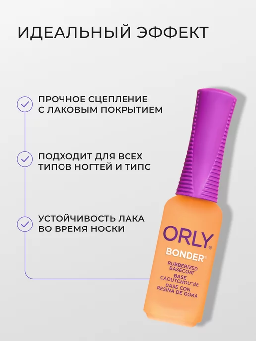 ORLY Основа под лак для ногтей каучуковая укрепляющая Бондер 237, белый, фото 2