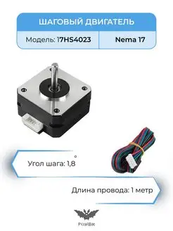 Шаговый двигатель Nema 17, 23мм PixelBat 113288793 купить за 714 ₽ в интернет-магазине Wildberries