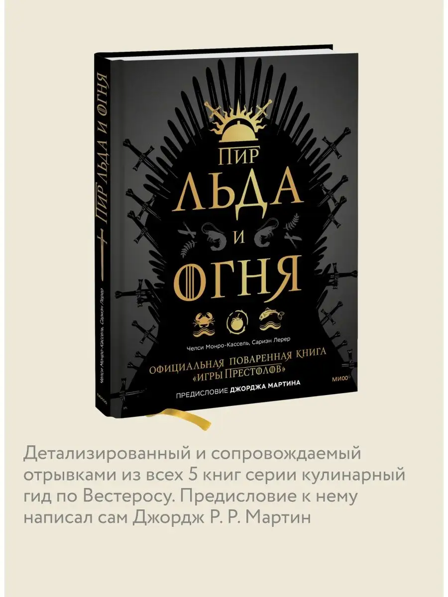 Пир Льда и Огня Издательство Манн, Иванов и Фербер 113288862 купить за 1  193 ₽ в интернет-магазине Wildberries