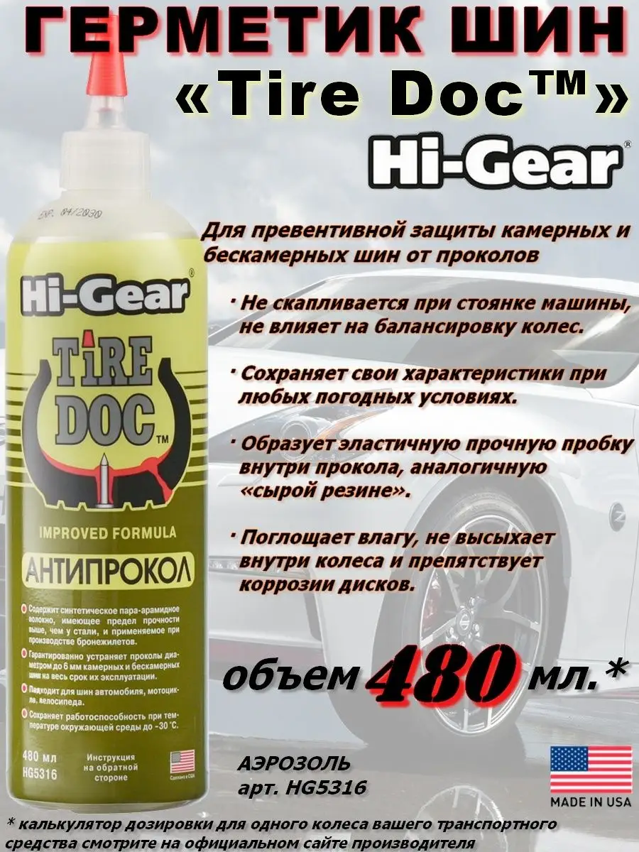 Герметик аварийный для ремонта проколотых шин (аэрозоль) HG5335, HI-GEAR