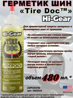 Герметик шин Hi-Gear 113289638 купить за 1 263 ₽ в интернет-магазине Wildberries