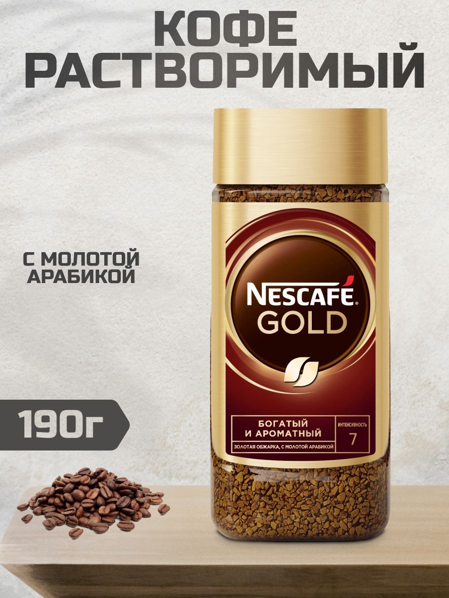 Nescafe gold aroma intenso. Озон кофе Нескафе Голд 190 Арома Интенсо интенсивность 8 м/у цена.