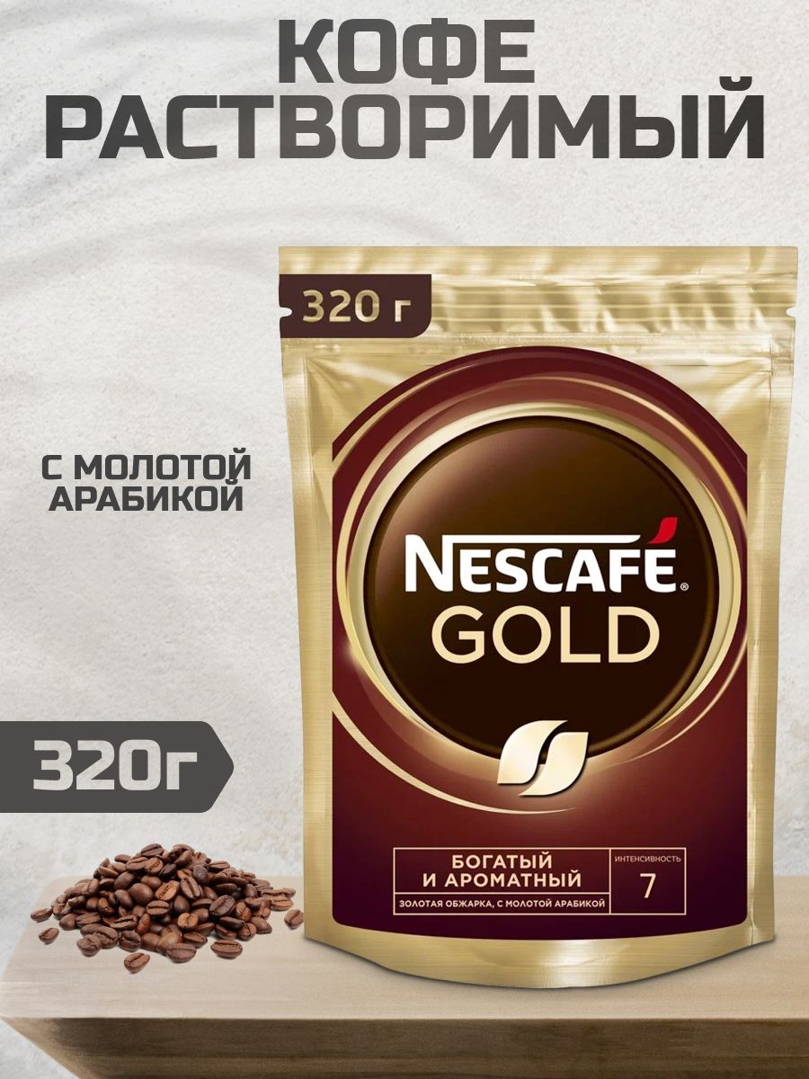 Кофе Нескафе Голд 500г. Нескафе Голд 320 гр. Nescafe Gold Aroma intenso.