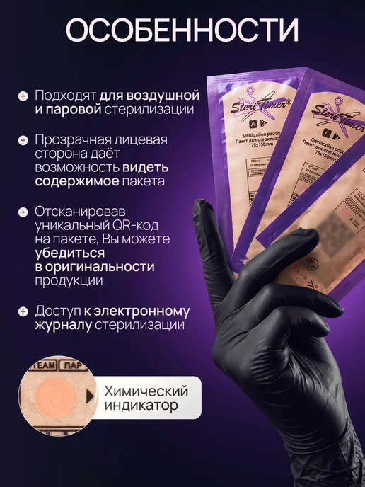 Liara Крафт пакеты для стерилизации 100х200 Steri Timer 100 шт, 100 шт, фото 2