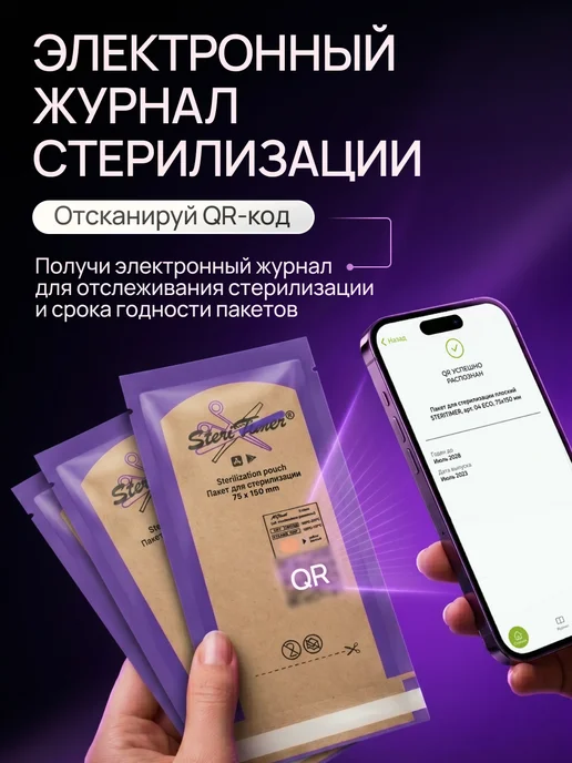 Liara Крафт пакеты для стерилизации 100х200 Steri Timer 100 шт, 100 шт, фото 6