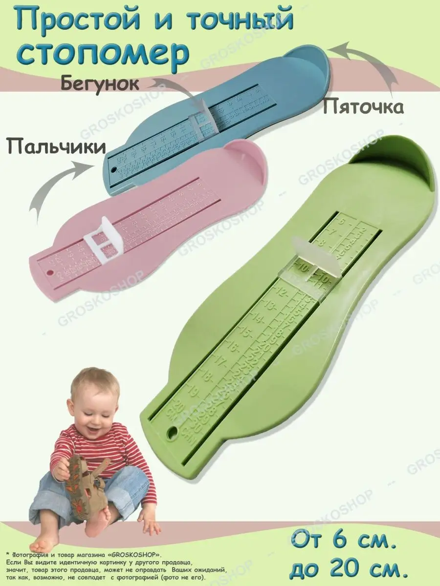 стопомер, ростомер, измеритель стопы