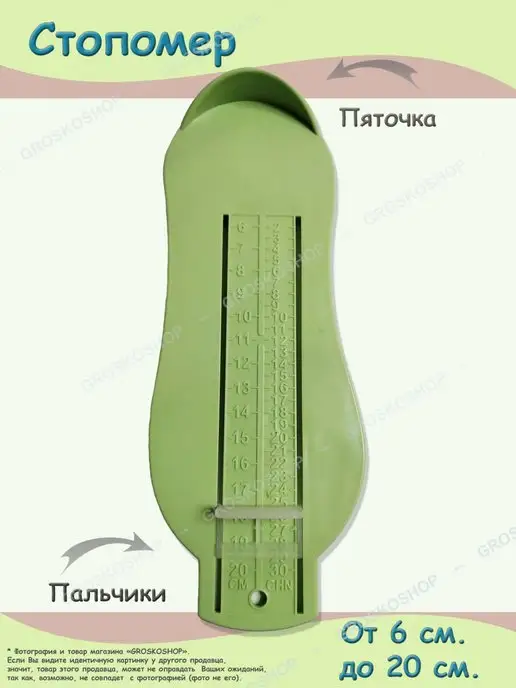 GROSKOSHOP стопомер, ростомер, измеритель стопы, зеленый, фото 2