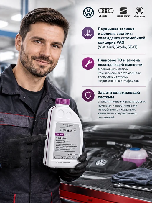 VAG Антифриз VOLKSWAGEN G12 EVO 1л. G12E050A2, 1 л, фото 2