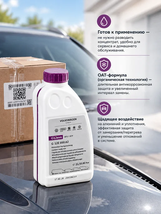 VAG Антифриз VOLKSWAGEN G12 EVO 1л. G12E050A2, 1 л, фото 3