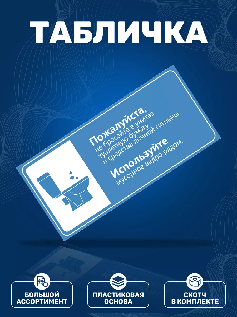 Табличка, Мусор не бросать
