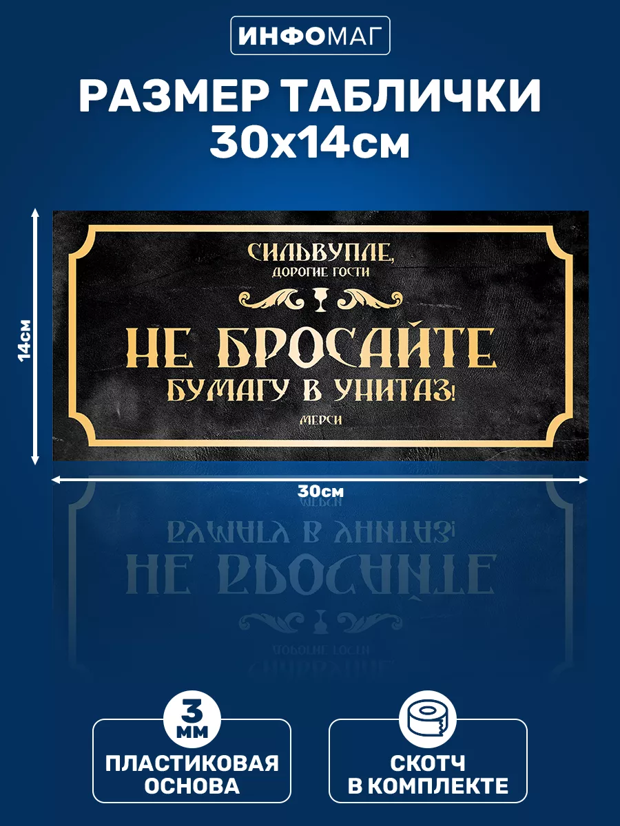 Табличка, Мусор не бросать ИНФОМАГ 113294727 купить за 415 ₽ в  интернет-магазине Wildberries