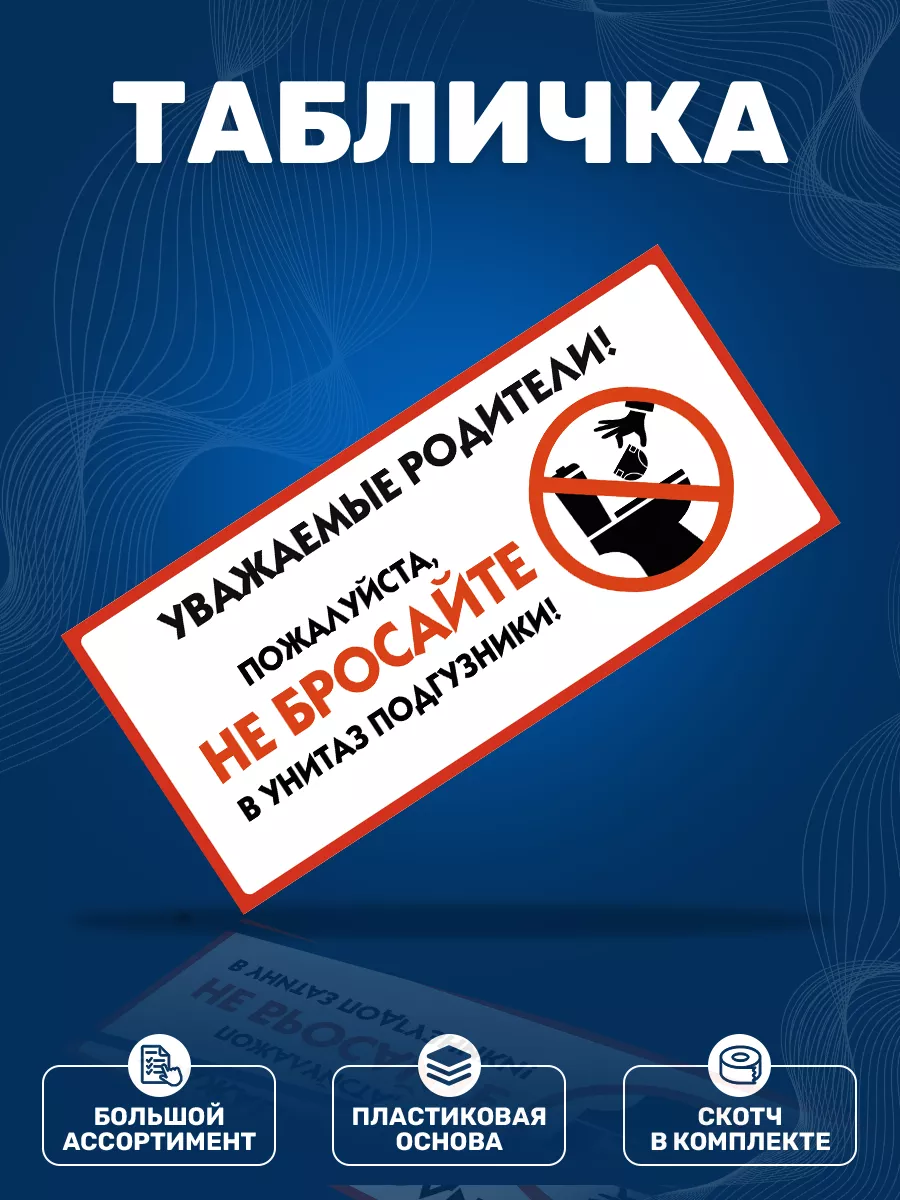 Табличка, Мусор не бросать ИНФОМАГ 113294738 купить за 440 ₽ в  интернет-магазине Wildberries