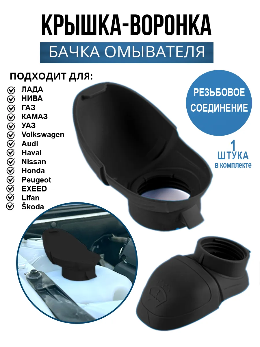 Крышка воронка бачка...