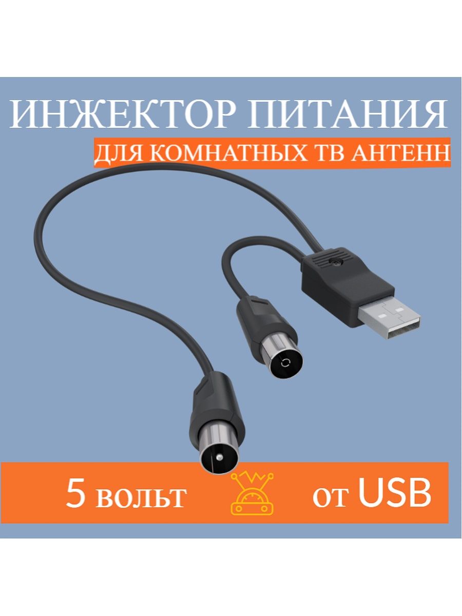 Схема инжектора usb для питания активных антенн