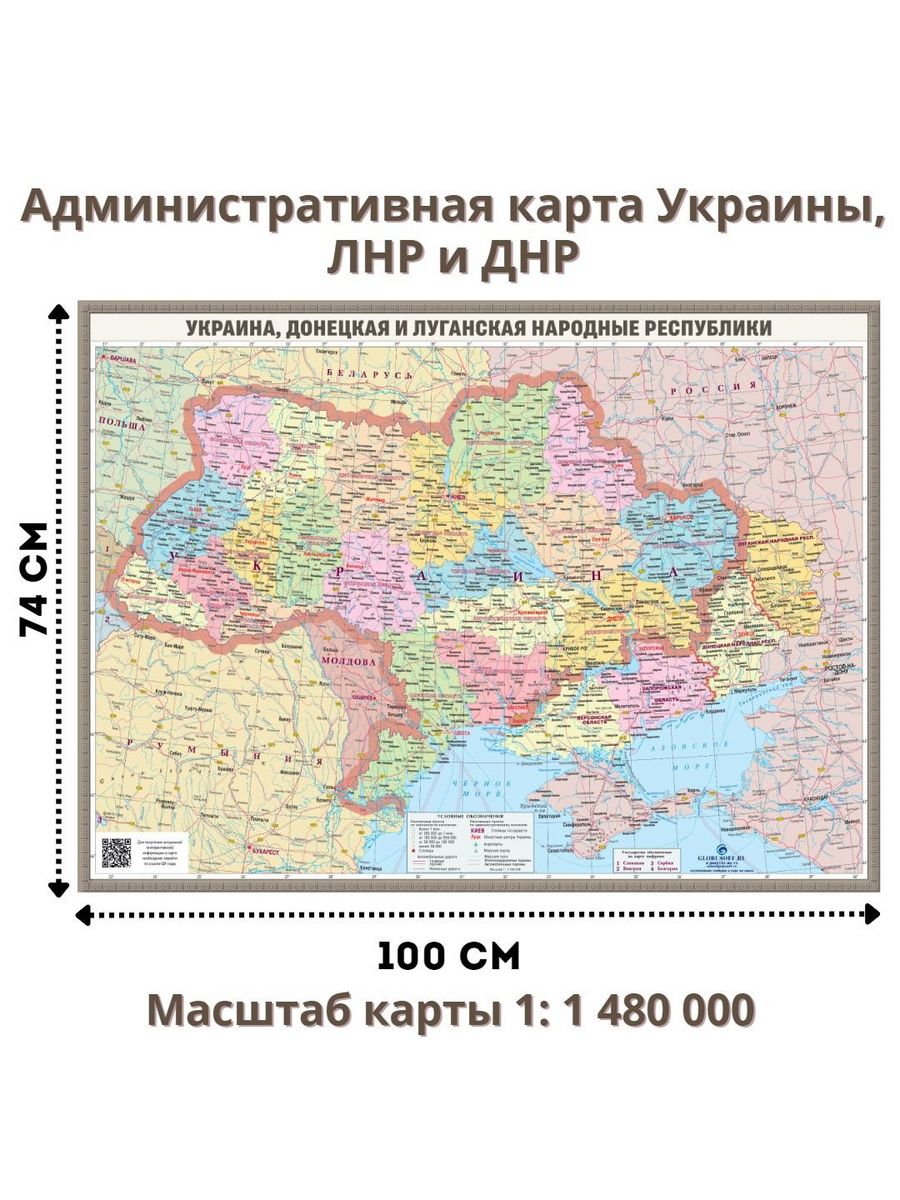 Административная карта Украины,ЛНР,ДНР Luxury Gift 113298624 купить за 1  966 ₽ в интернет-магазине Wildberries