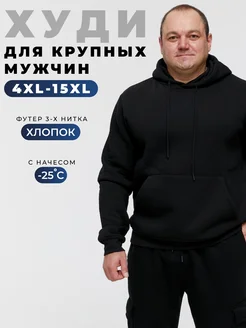 Худи с начесом большие размеры MR BIGMAN 113299095 купить за 2 050 ₽ в интернет-магазине Wildberries