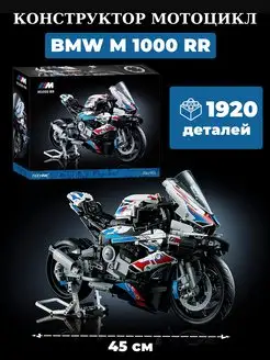 Конструктор Мотоцикл BMW M 1000 RR 1920 деталей 2118 WESTBRICK 113299349 купить за 2 254 ₽ в интернет-магазине Wildberries