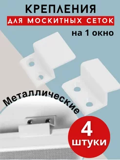 Крепёж для москитной сетки YamashSR 113300757 купить за 103 ₽ в интернет-магазине Wildberries