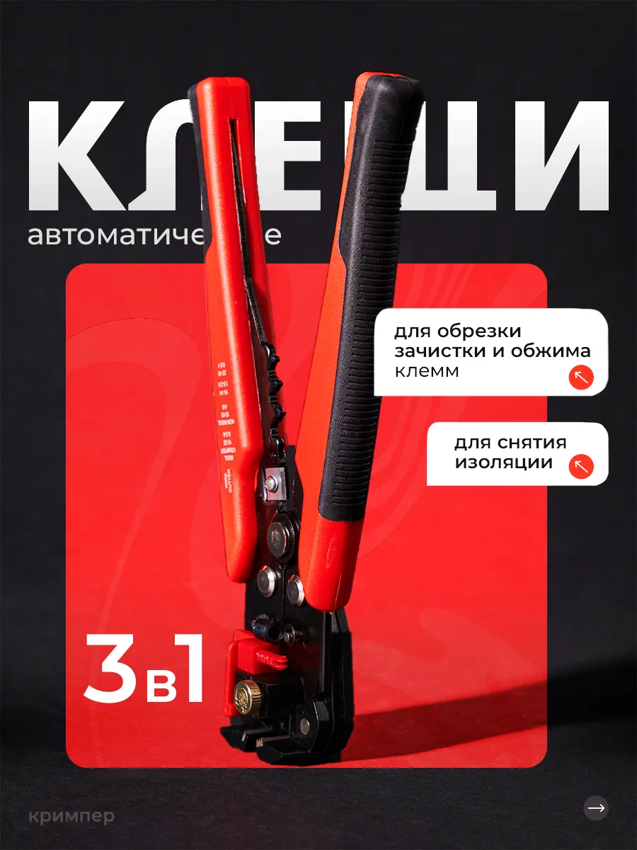 Клещи для снятия изоляции...