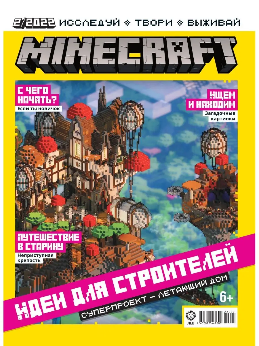 Minecraft (1+2) 2022 Майнкрафт Minecraft 113302986 купить в  интернет-магазине Wildberries