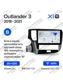 Магнитола Outlander 3 18-21 X1 2+32 (WiFi) [B] Teyes 113303458 купить за 17 155 ₽ в интернет-магазине Wildberries