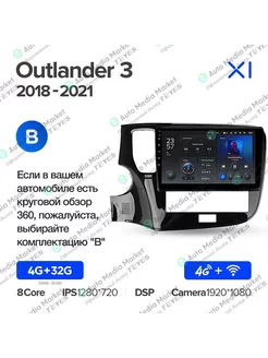 Магнитола Outlander 3 18-21 X1 4G+WiFi [B] Teyes 113303459 купить за 19 621 ₽ в интернет-магазине Wildberries