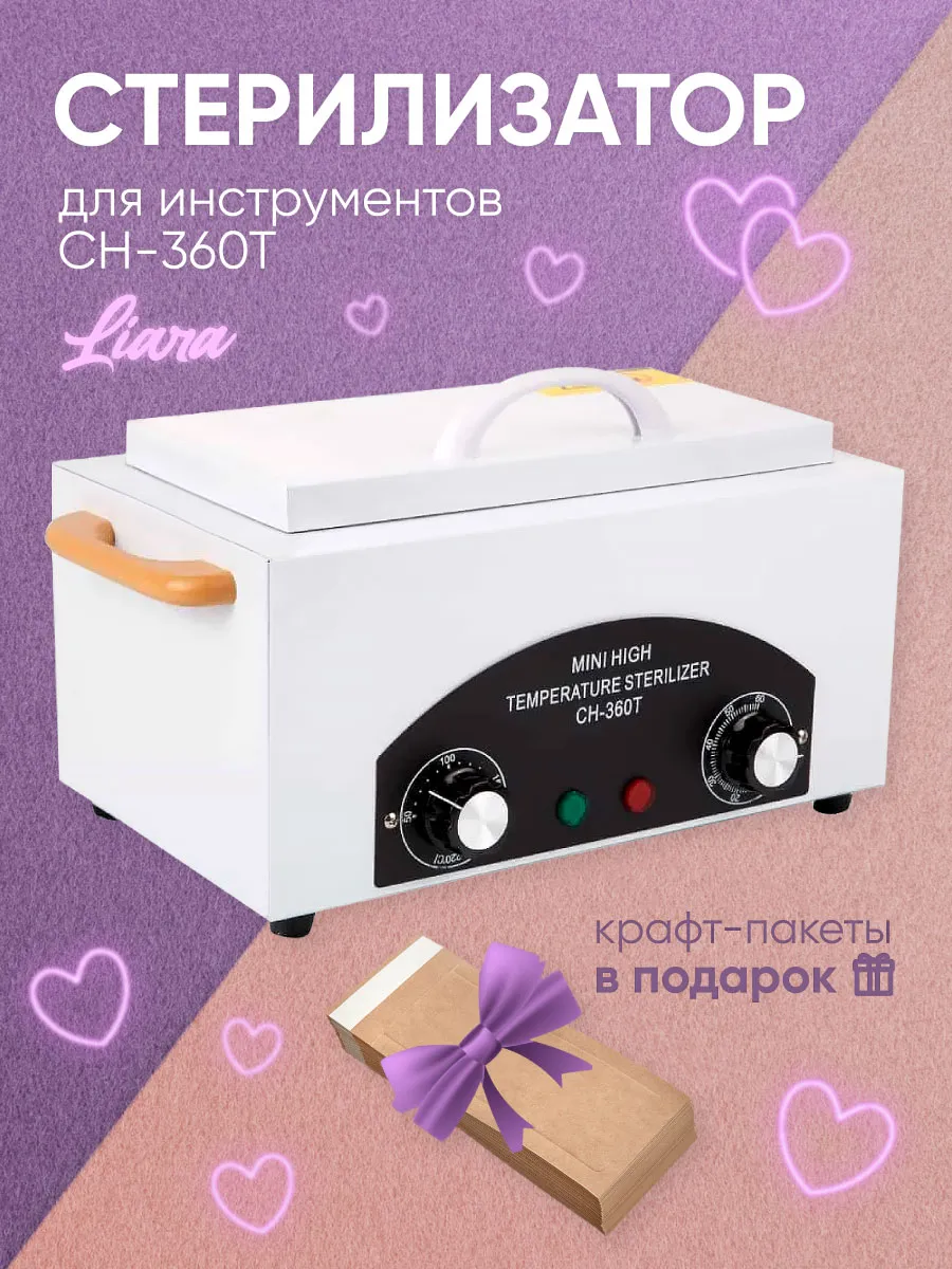 Сухожар для маникюра...