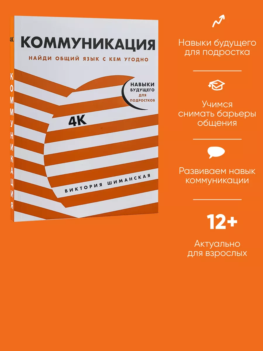 Коммуникация: Найди общий язык Альпина. Книги 113311041 купить за 566 ₽ в  интернет-магазине Wildberries