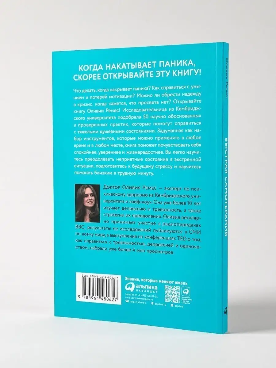 Быстрая самотерапия Альпина. Книги 113311042 купить за 440 ₽ в  интернет-магазине Wildberries