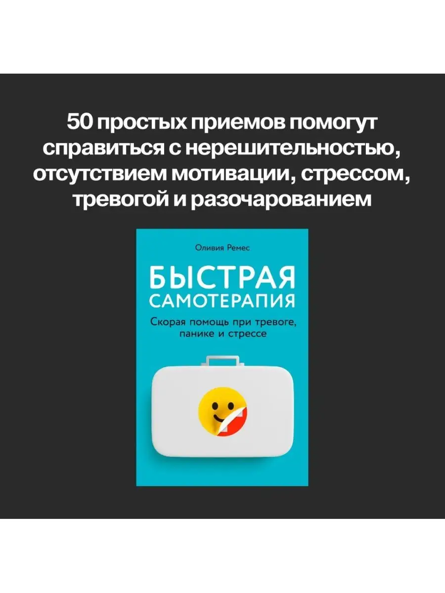 Быстрая самотерапия Альпина. Книги 113311042 купить за 440 ₽ в  интернет-магазине Wildberries