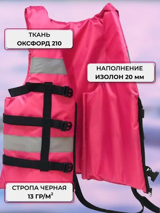 КОЙОТ Жилет спасательный, розовый, фото 2