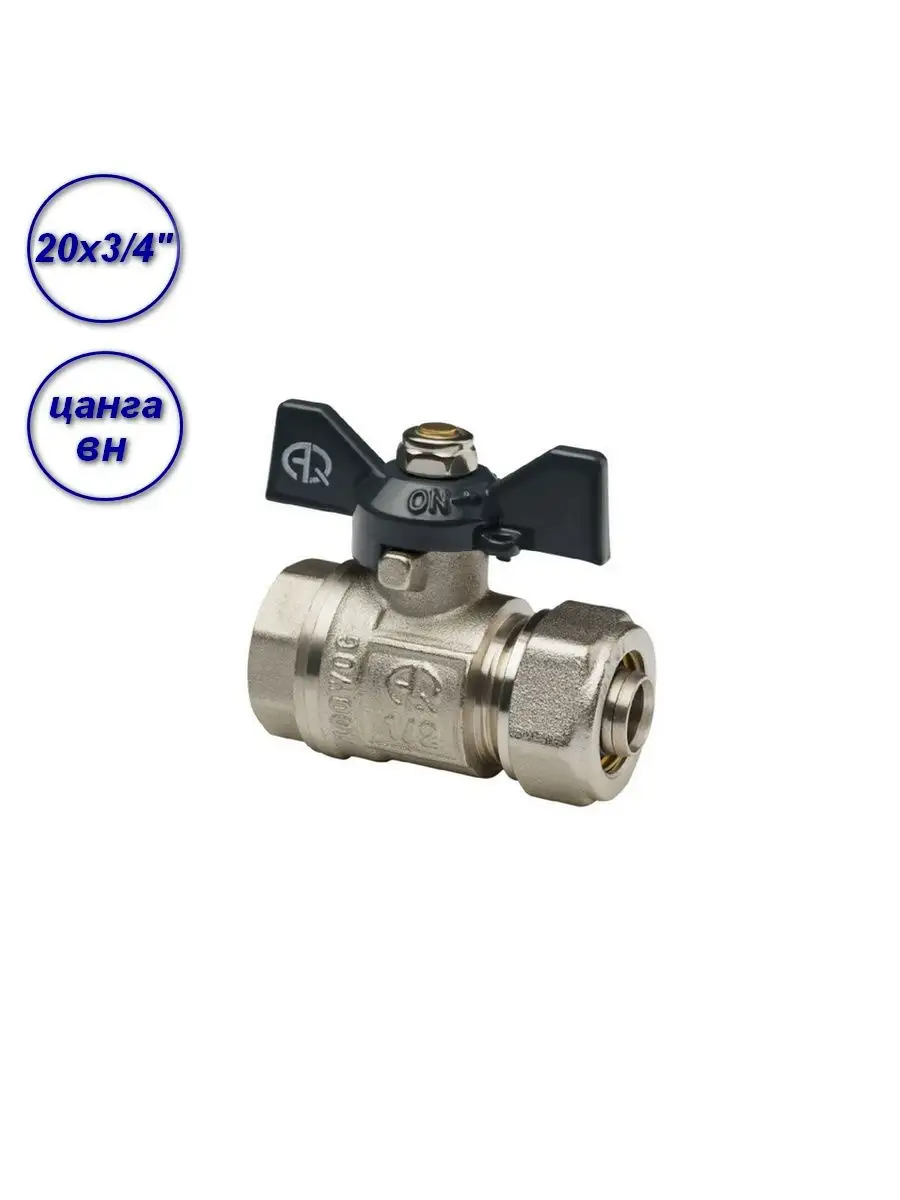 Кран шаровой для воды цанга, 3/4" х 20,бабочка 1 шт