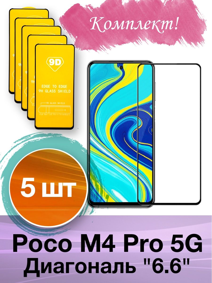 Стекло на покоx4 Pro 5g упаковка желтая коробка.