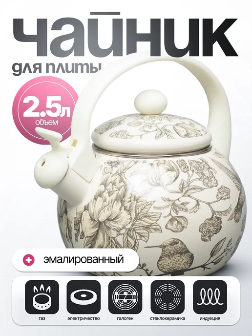 KELLI Чайник эмалированный со свистком для газовой плиты 2,5 литра, бежевый