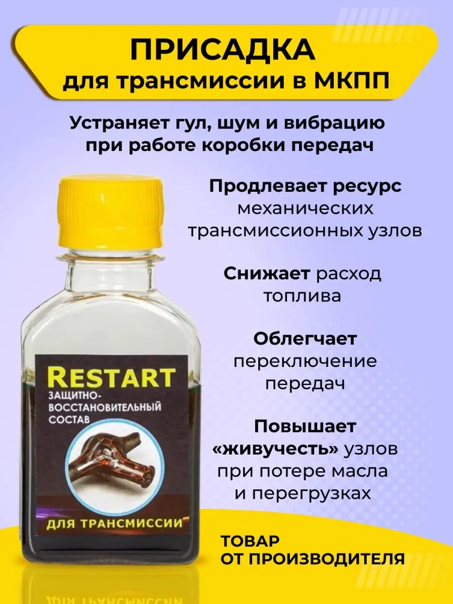 Присадка в масло МКПП для трансмиссии