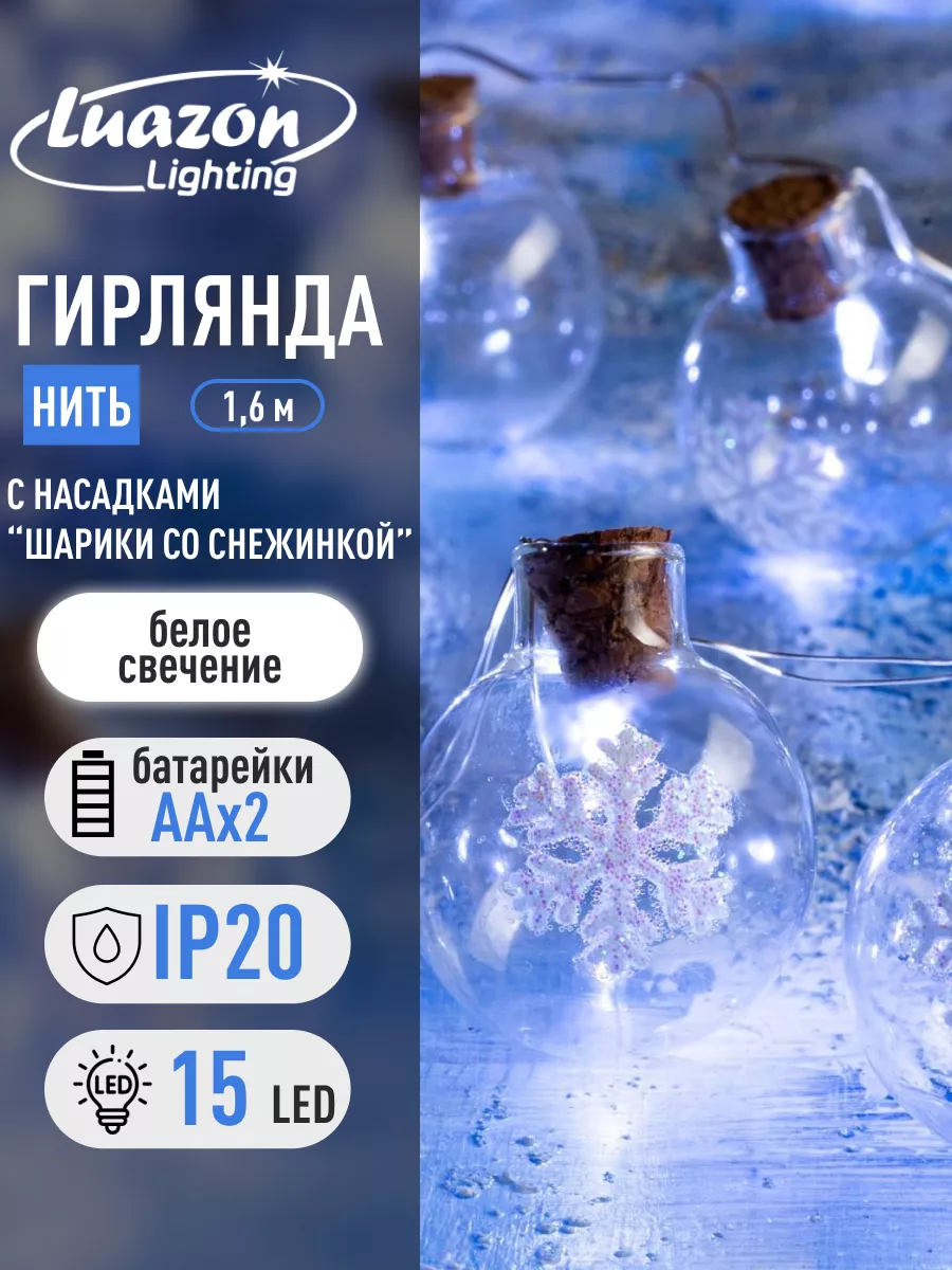 Гирлянда новогодняя лампочки для дома 1.6 метра Luazon Lighting 113347112  купить за 401 ₽ в интернет-магазине Wildberries