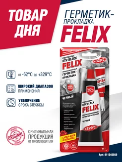 Герметик прокладок нейтральный FELIX 85г(черный) FELIX (авто) 113347480 купить за 199 ₽ в интернет-магазине Wildberries