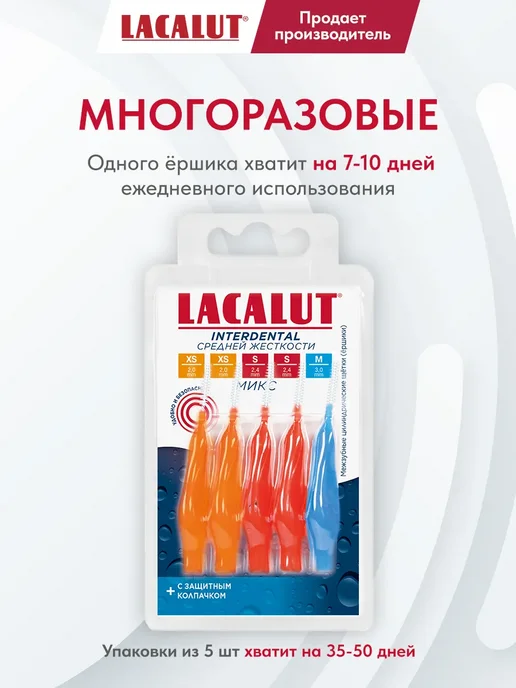 Lacalut Ершики зубные микс для брекетов и зубов, 5 шт, фото 3