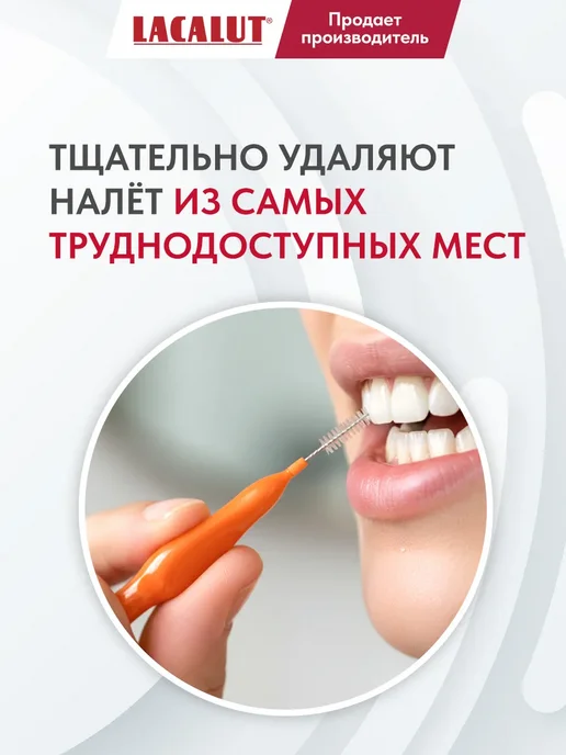 Lacalut Ершики зубные микс для брекетов и зубов, 5 шт, фото 5