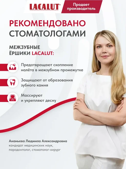 Lacalut Ершики зубные микс для брекетов и зубов, 5 шт, фото 8