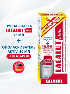 Зубная паста Aktiv + Ополаскиватель 50 мл. LACALUT 113350196 купить за 328 ₽ в интернет-магазине Wildberries