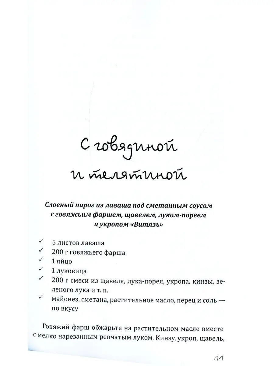 Гера Треер / Пироги моей тетушки / Бабушкины рецепты Рипол-Классик  113350813 купить в интернет-магазине Wildberries