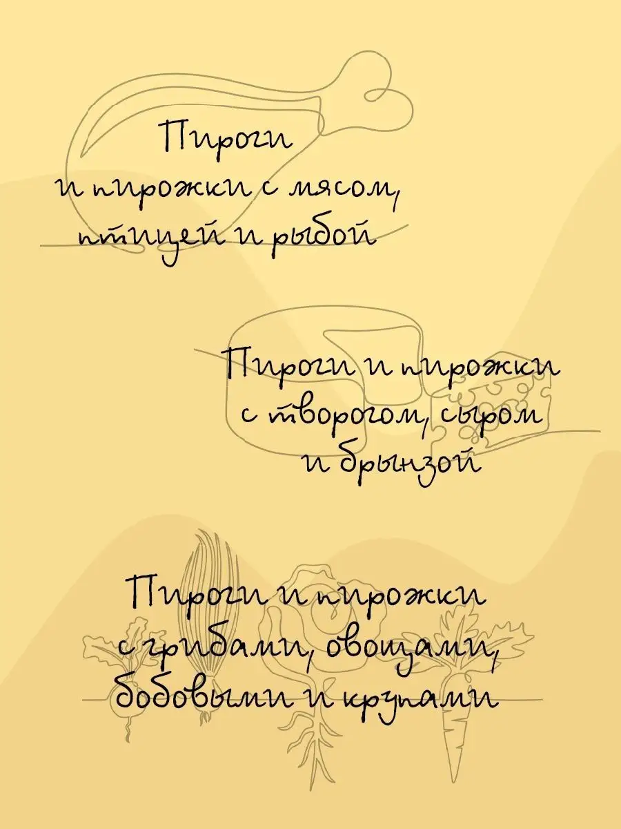 Гера Треер / Пироги моей тетушки / Бабушкины рецепты Рипол-Классик  113350813 купить за 433 ₽ в интернет-магазине Wildberries